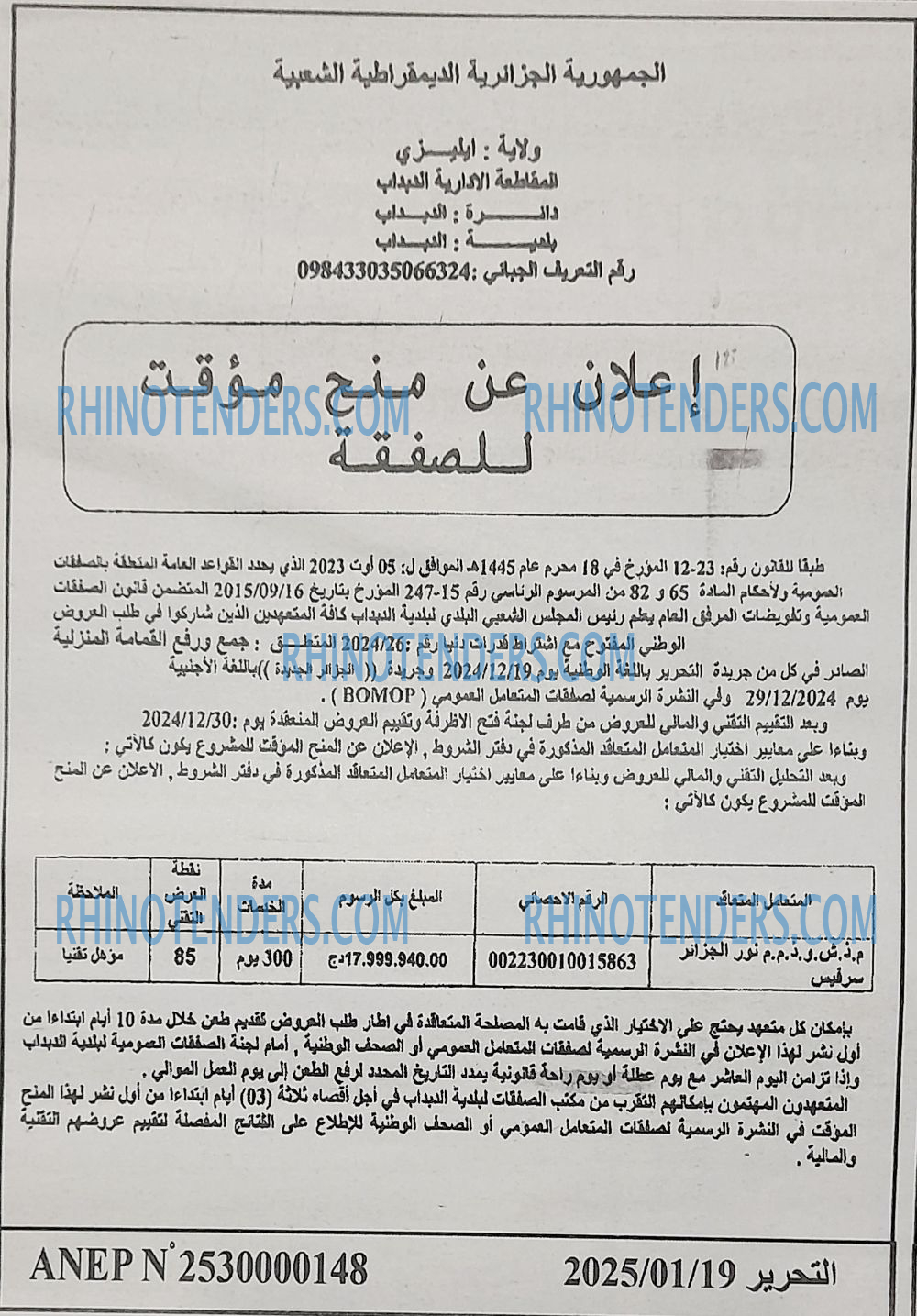 التحرير