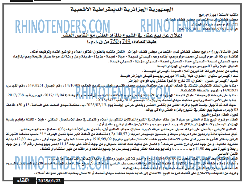 اللقاء