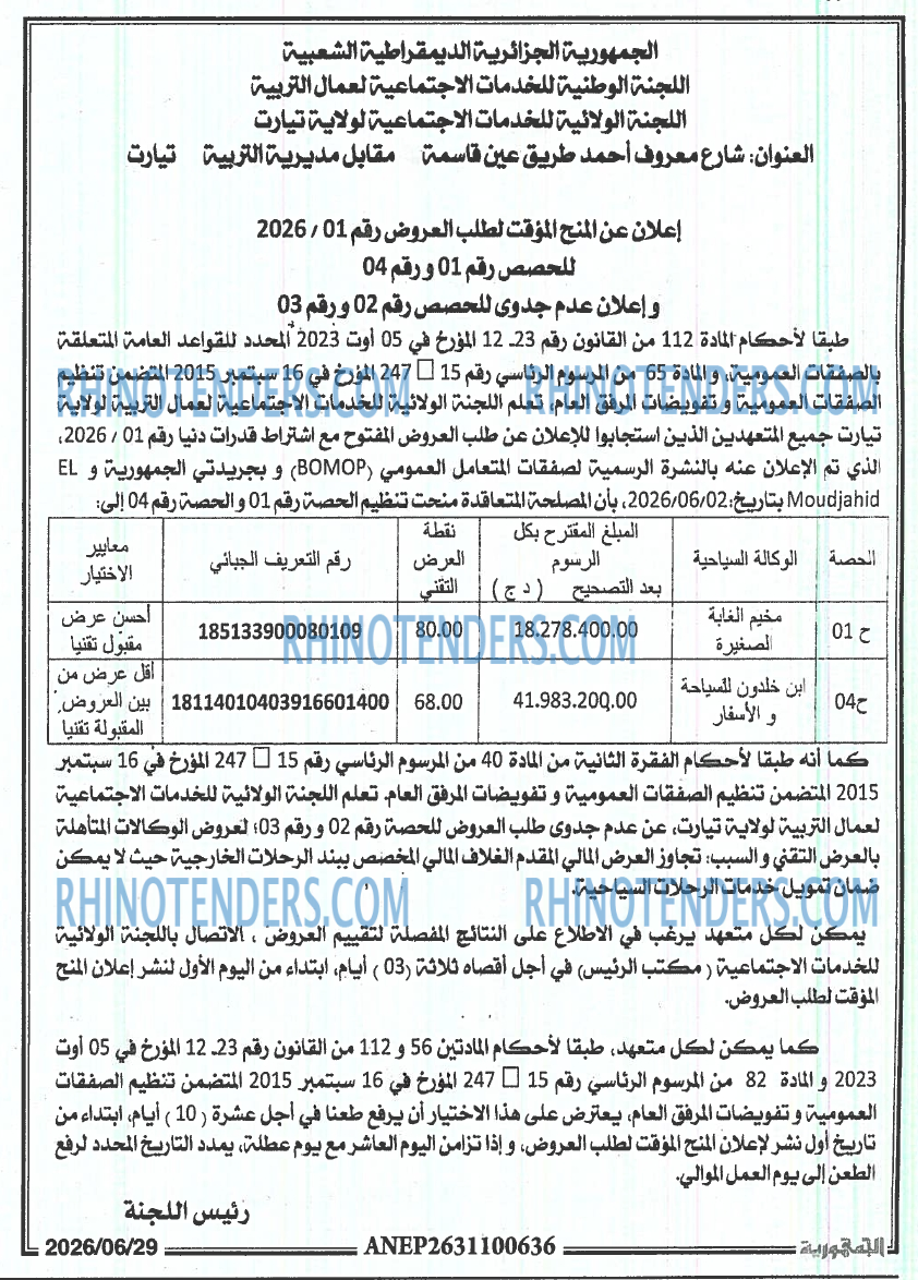 الجمهورية
