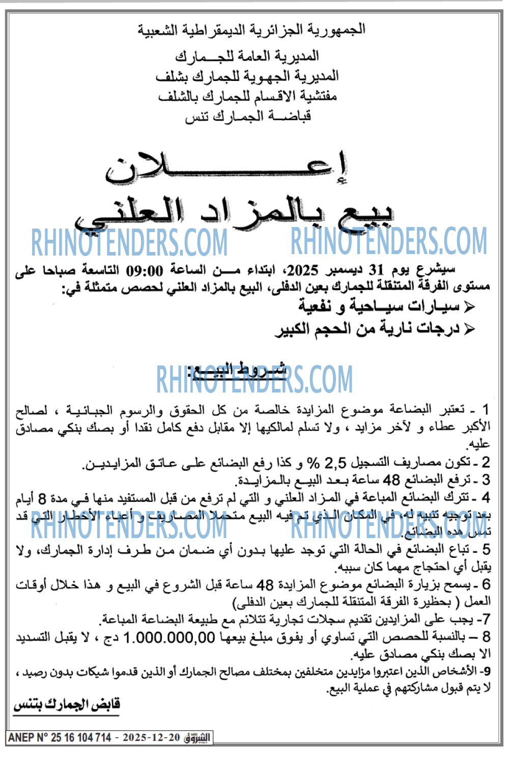 الشروق