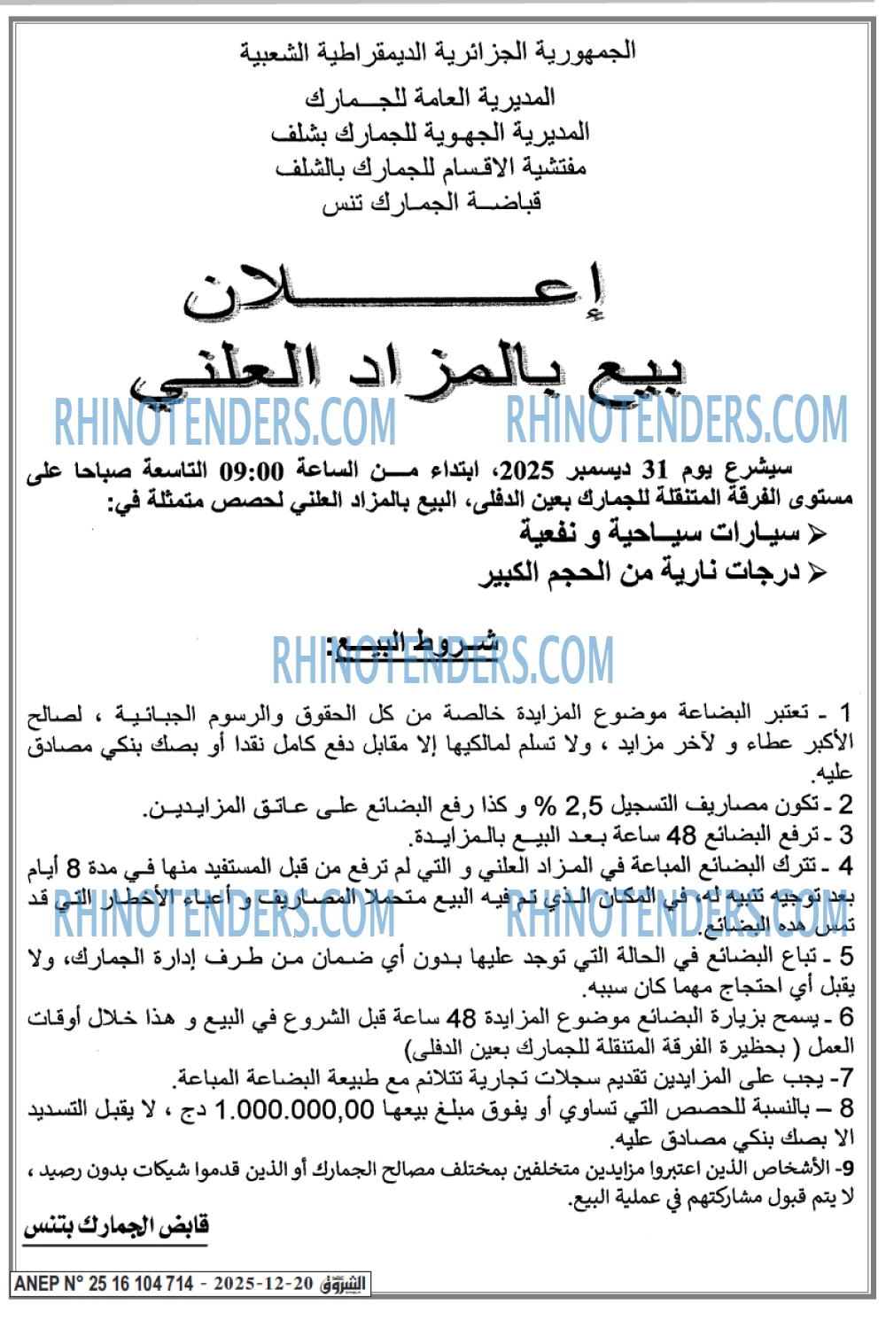 الشروق