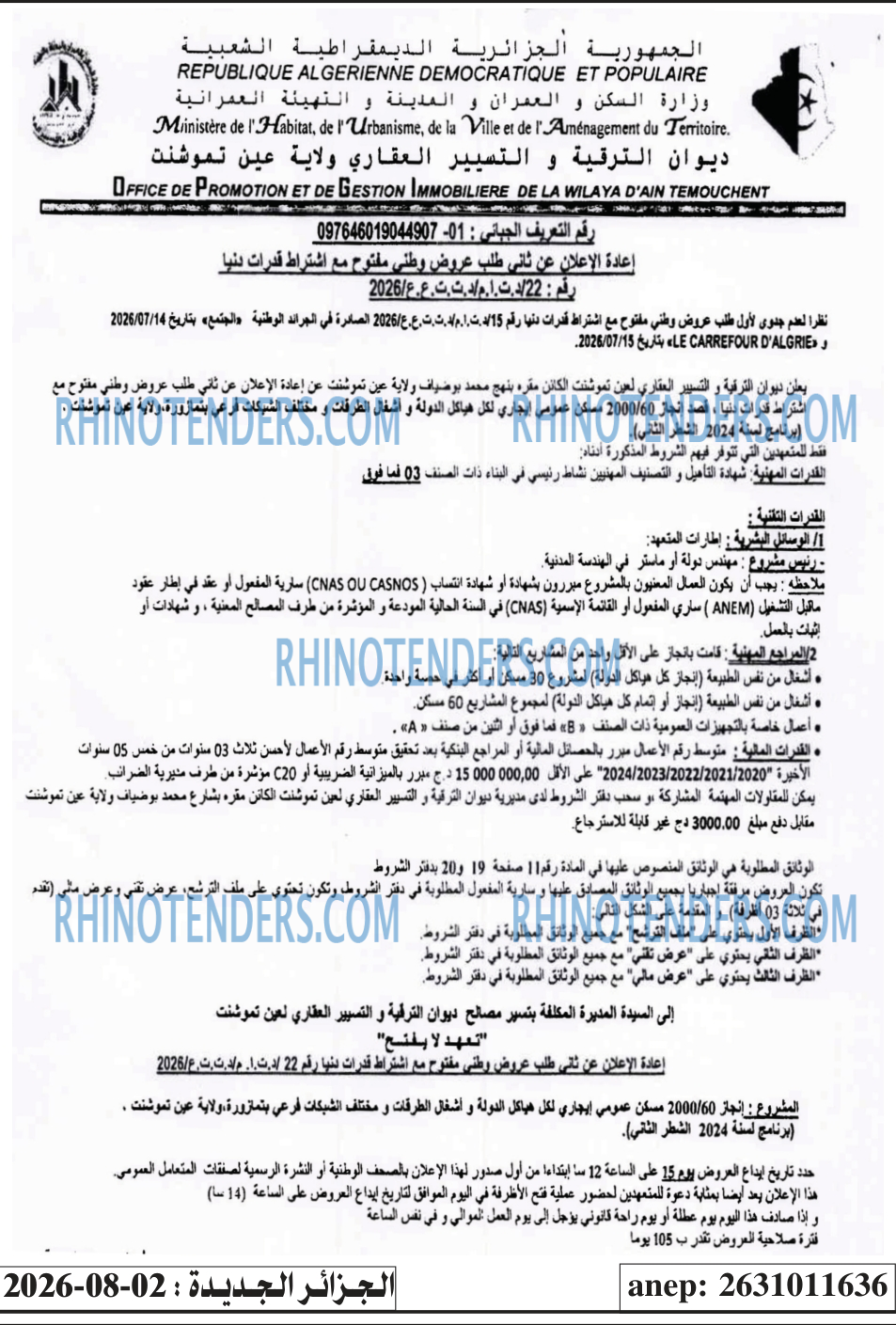 الجزائر الجديدة