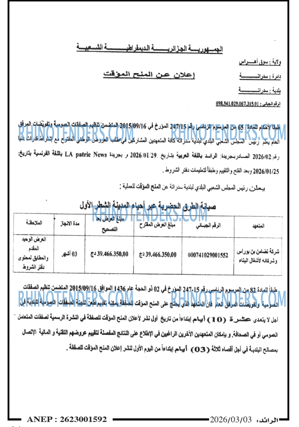 الرائد