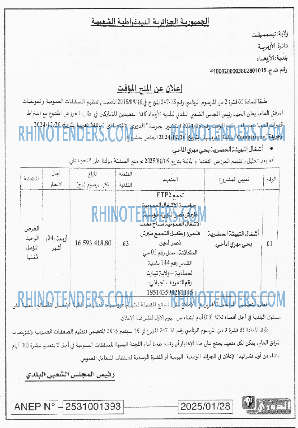 الجزائر