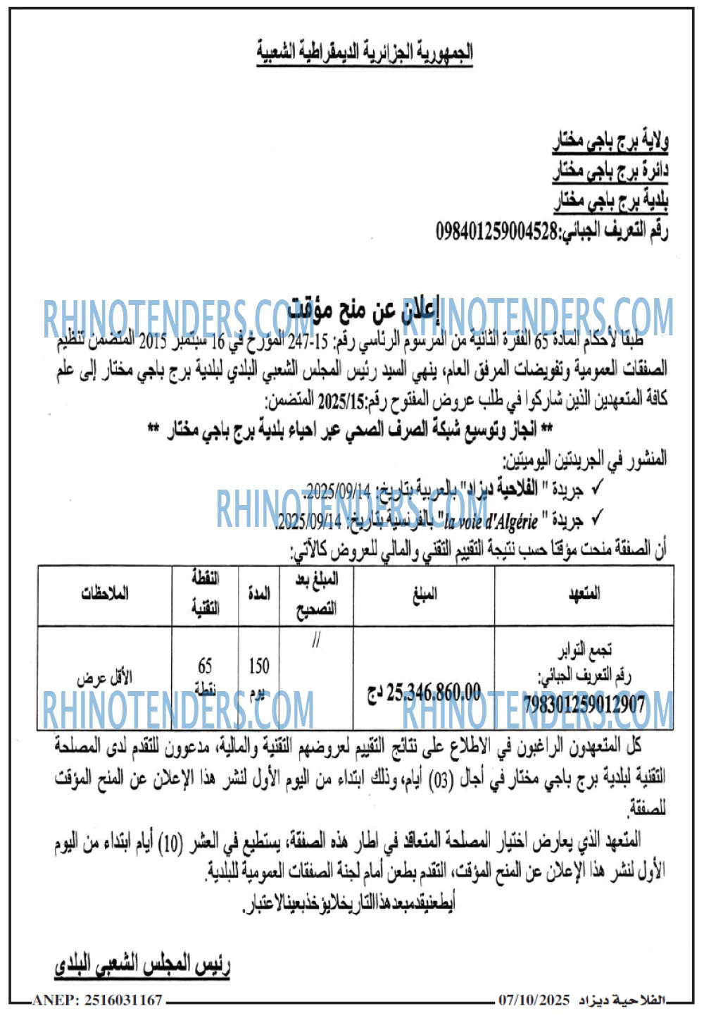 الفجر