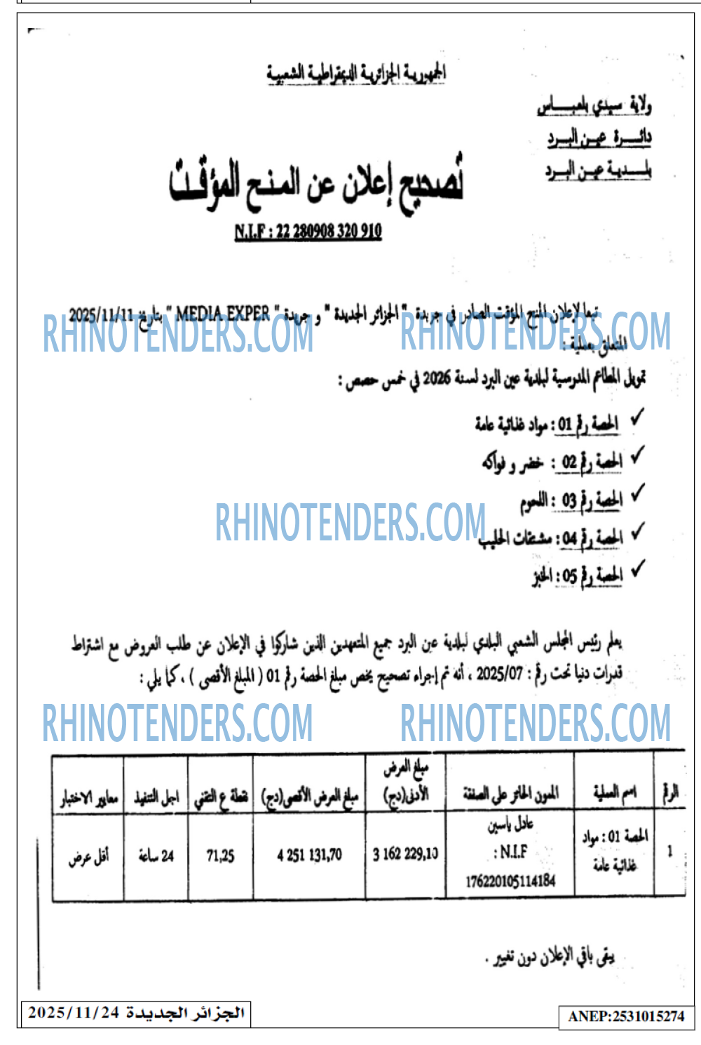 الجزائر الجديدة