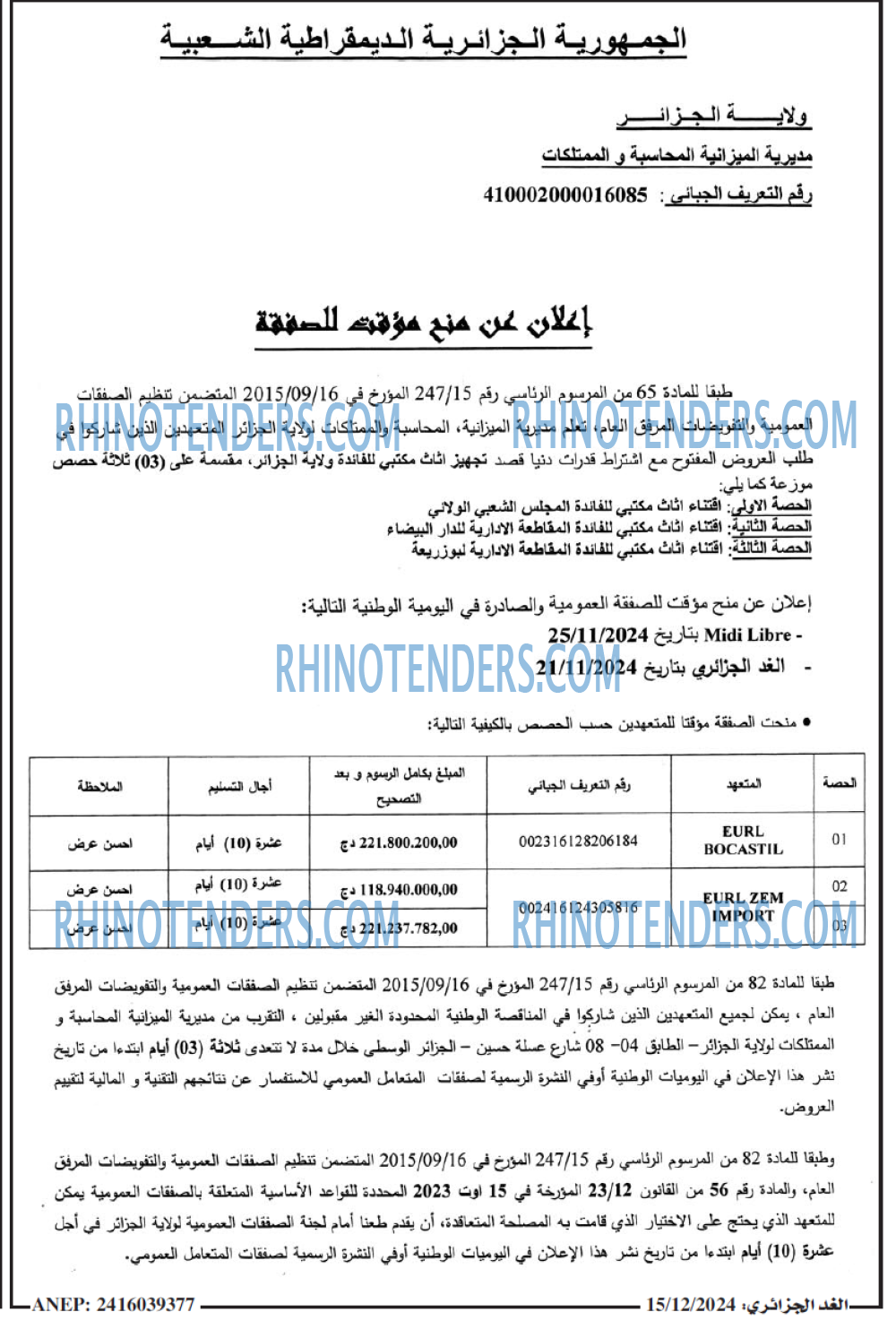 Rhinotenders