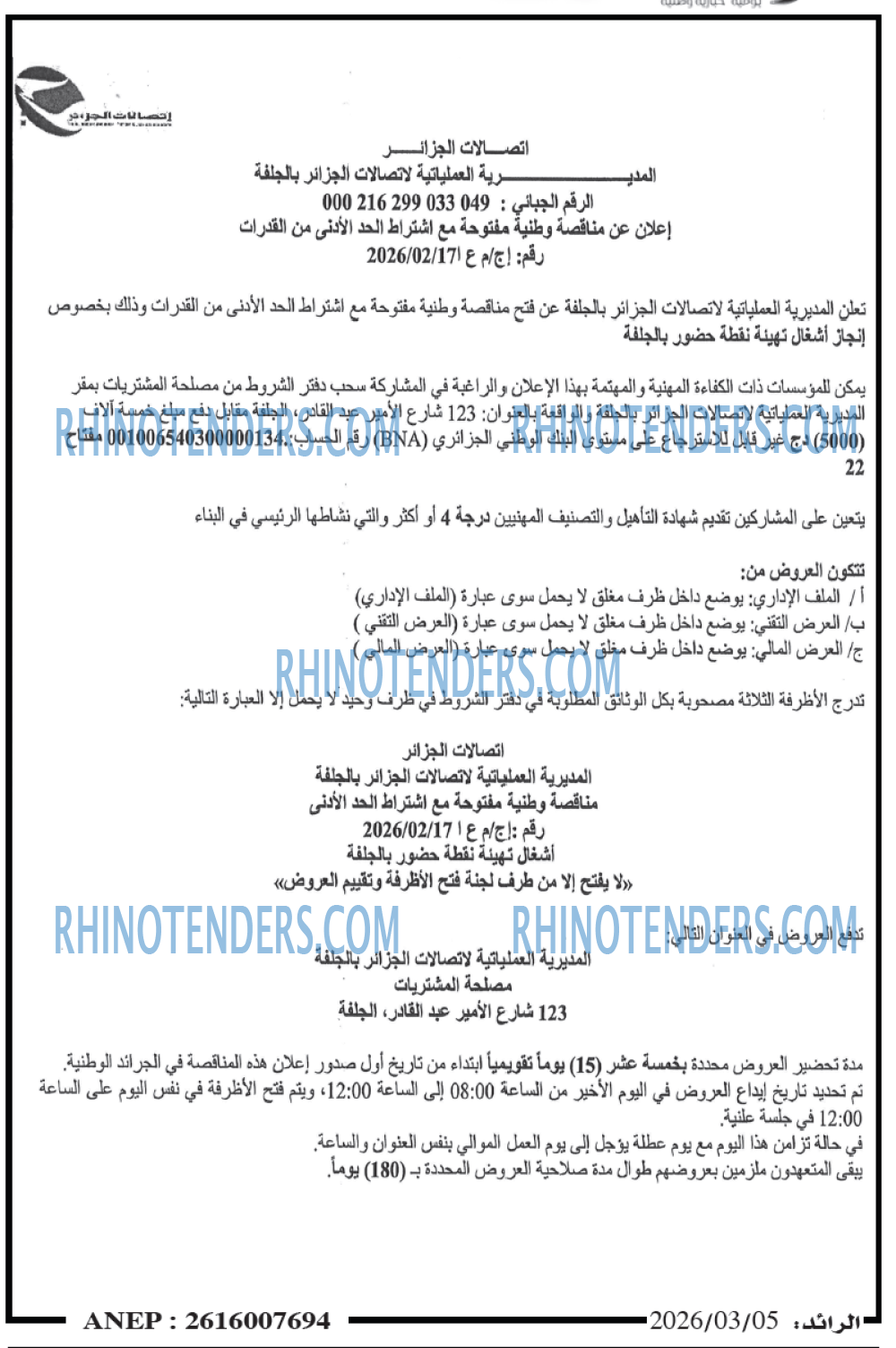 الرائد