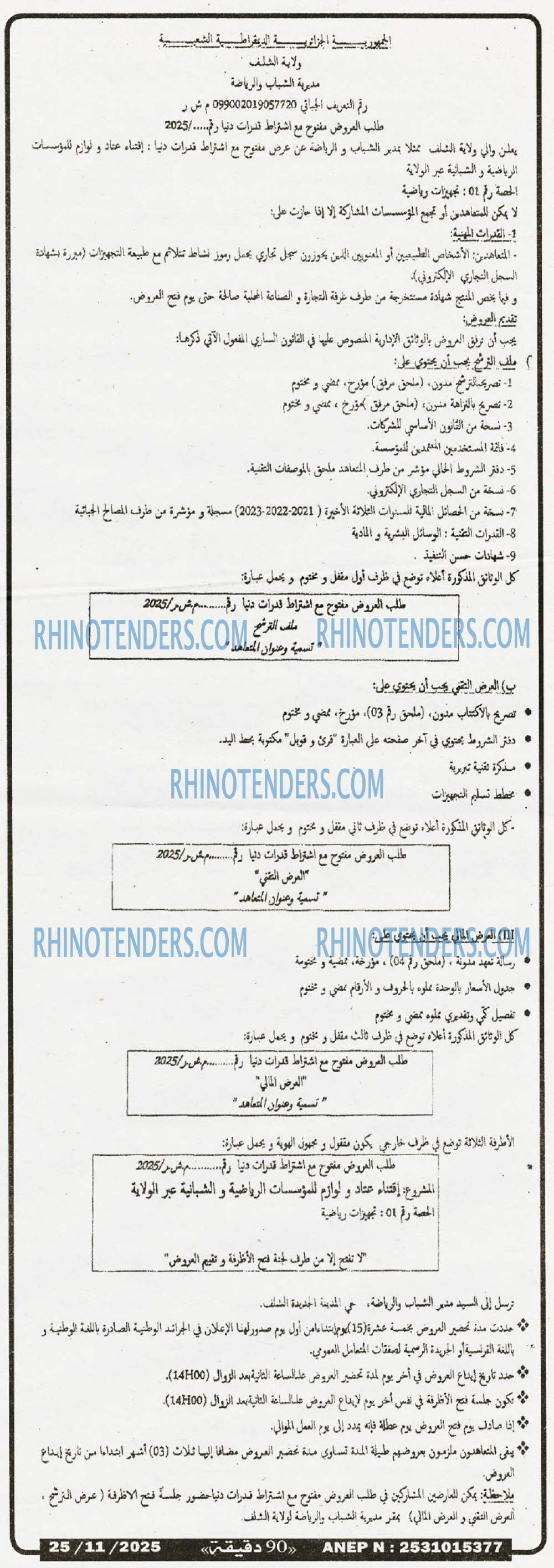 90 دقيقة