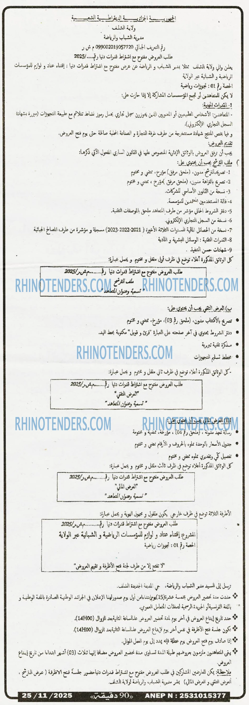 90 دقيقة