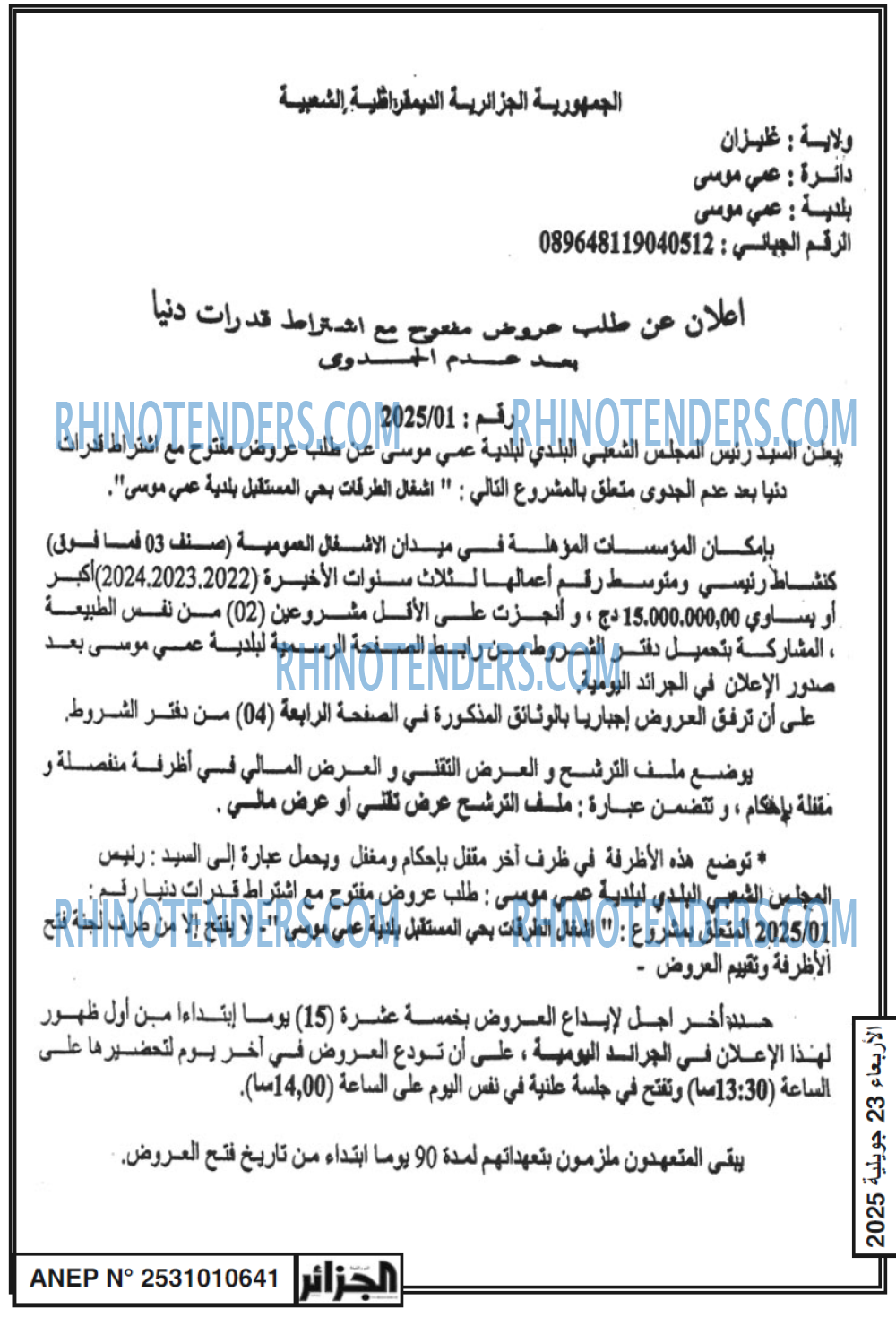 الجزائر