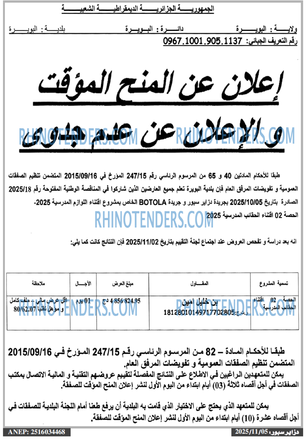 BOTOLA