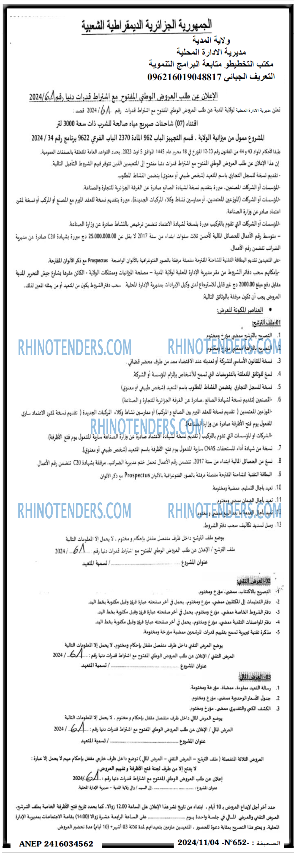 الجزائر