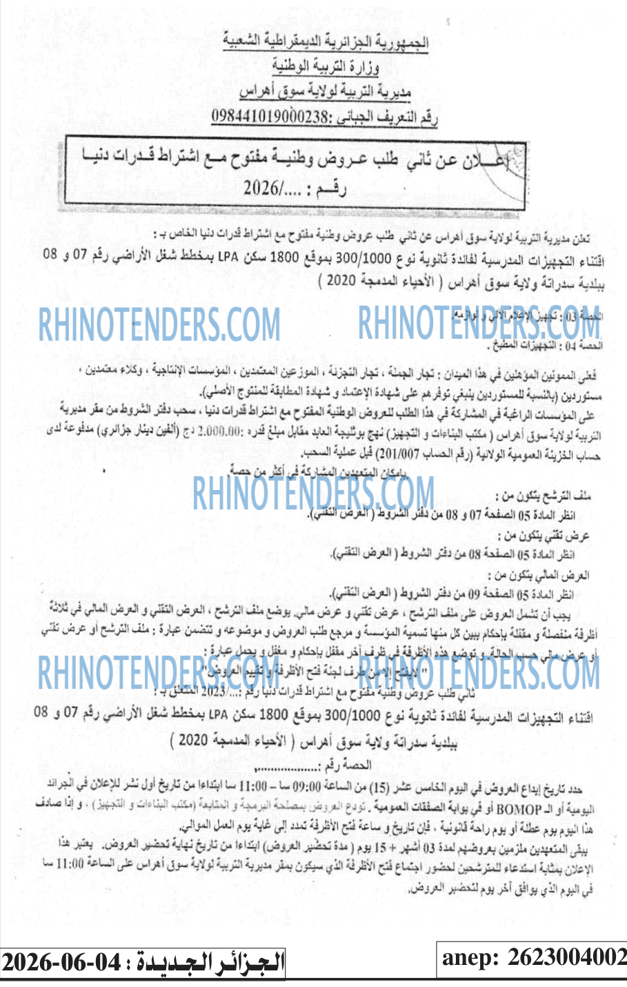 الجزائر الجديدة