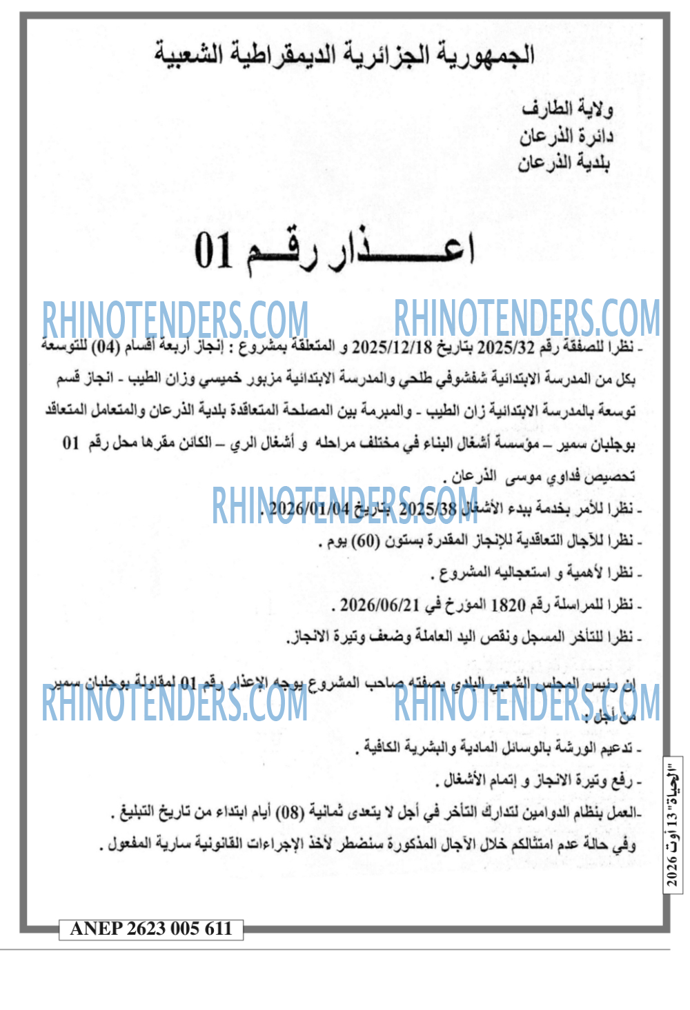 الحياة