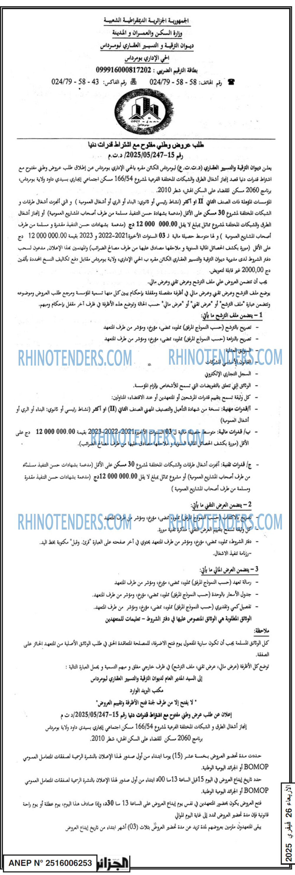 الجزائر