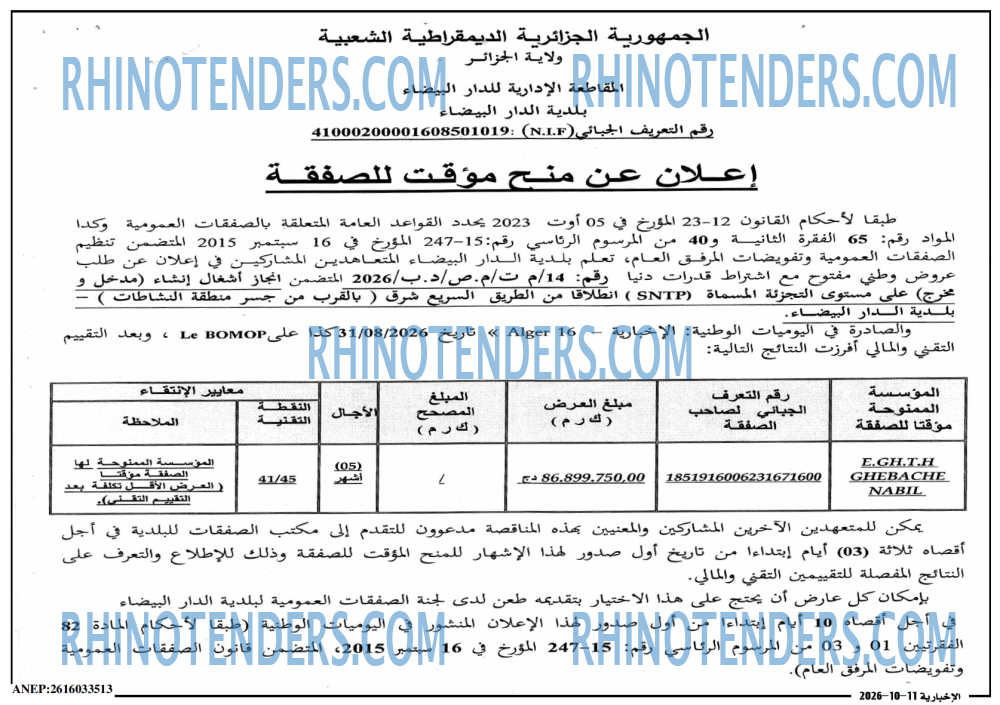 الاخبارية