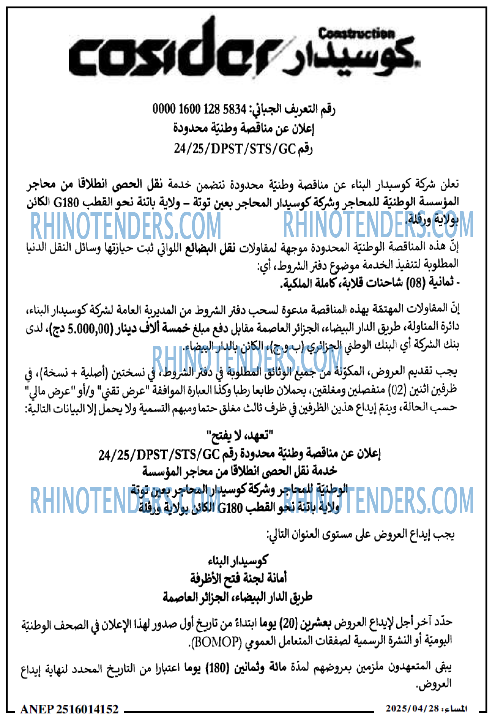 المساء
