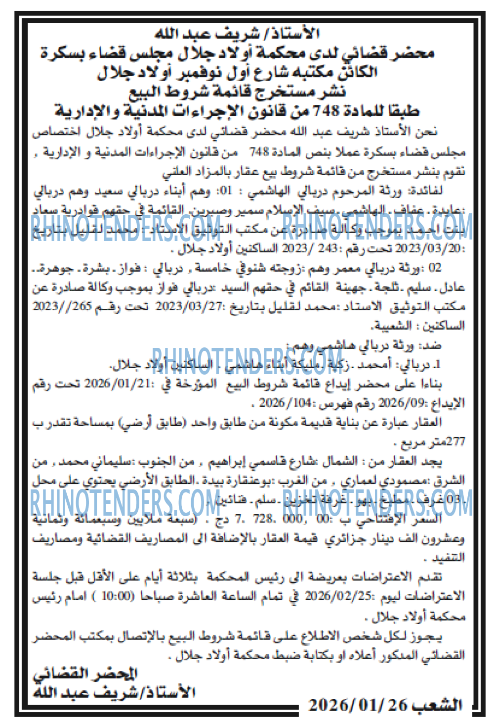 الشعب