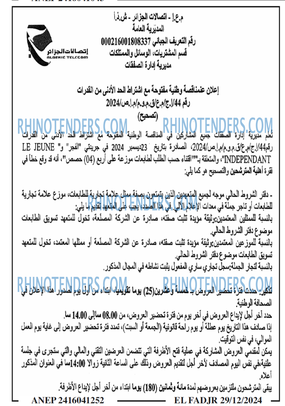 الفجر