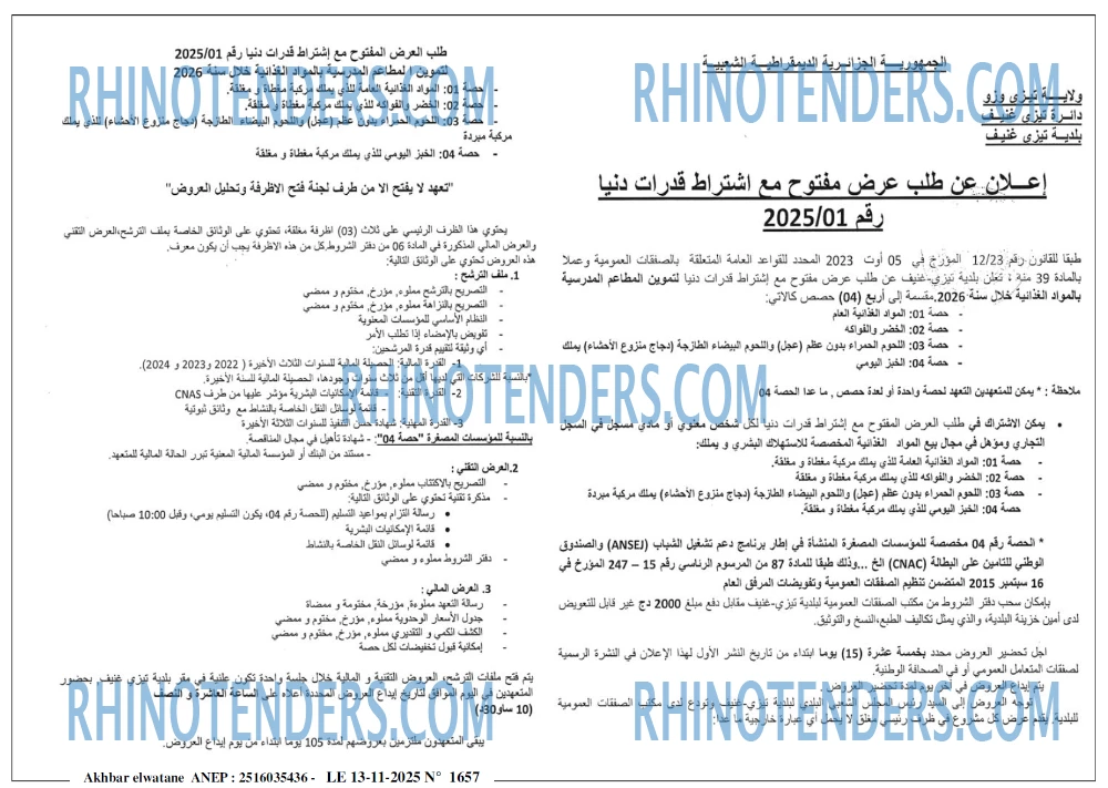 Akhbar Lwatan