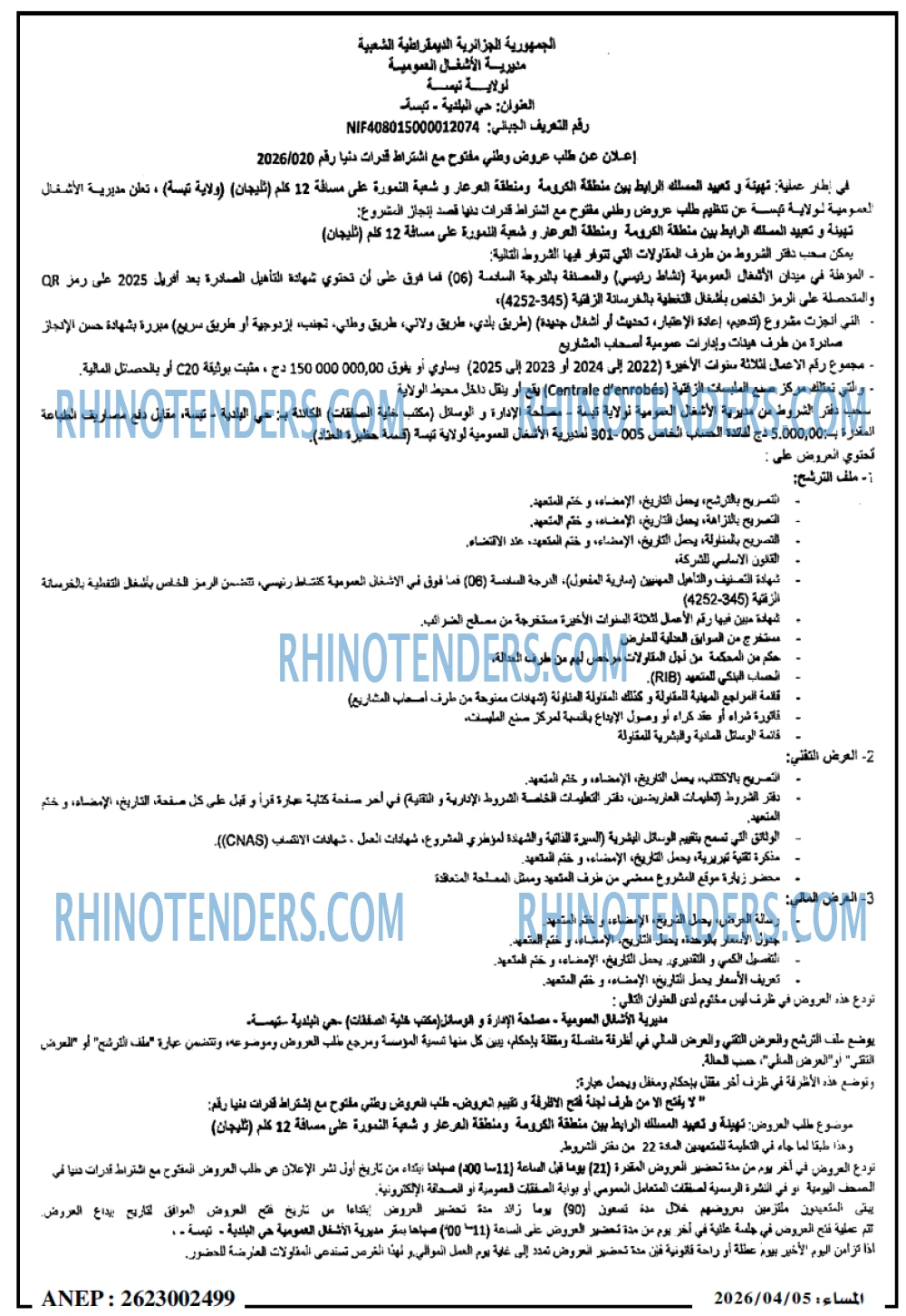 المساء