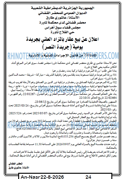 AN-NASR