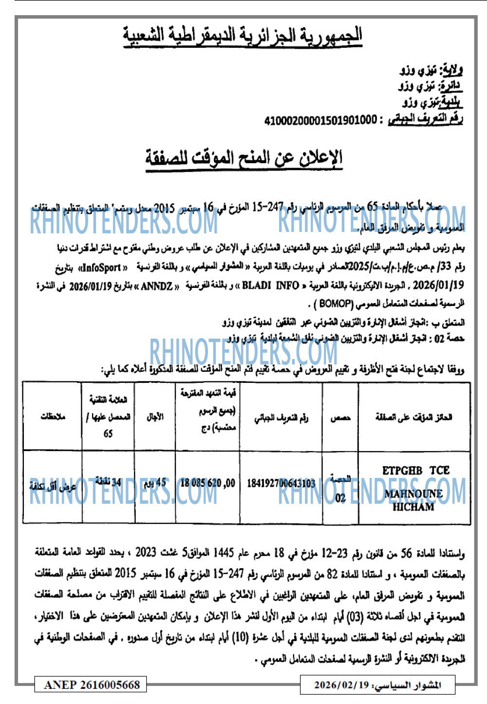 المشوار السياسي