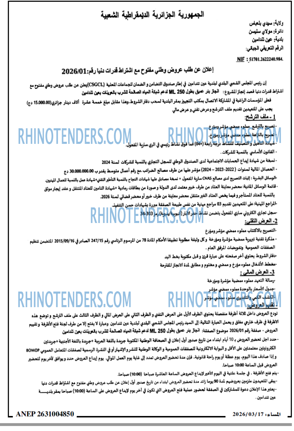 المساء