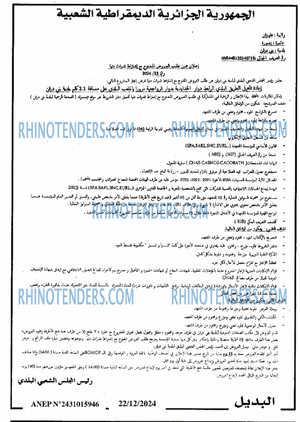 Rhinotenders