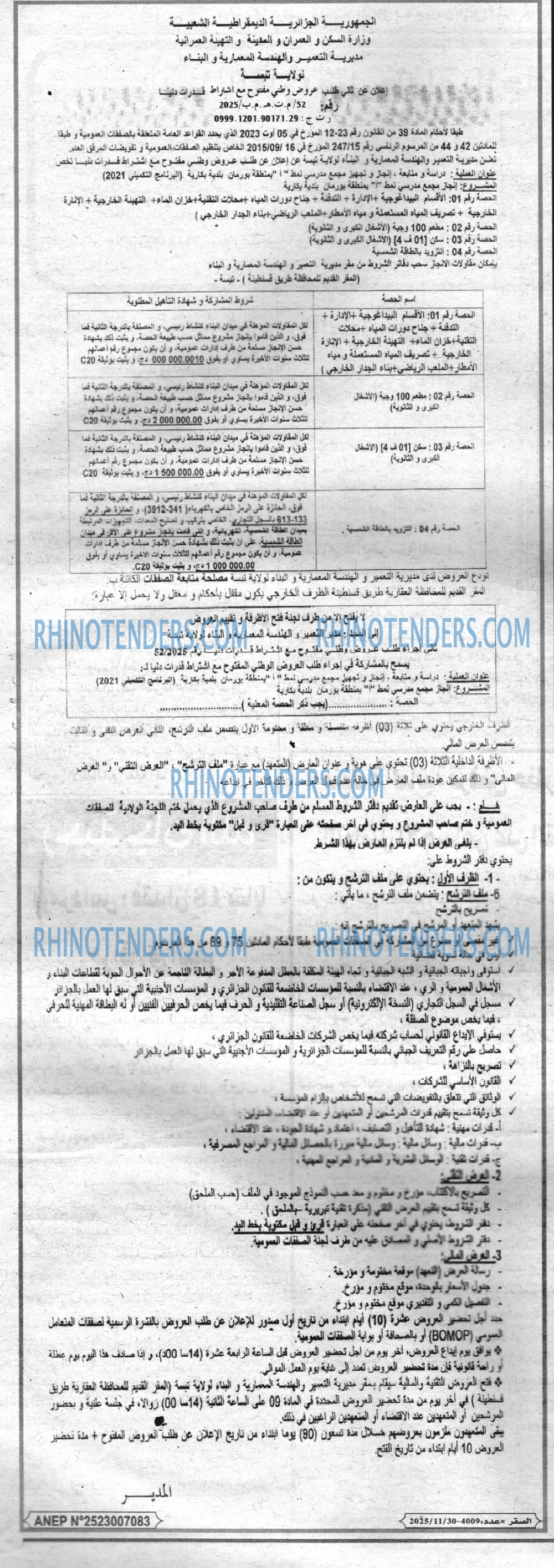 الصقر