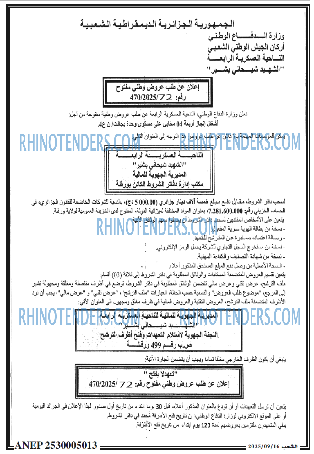الشعب