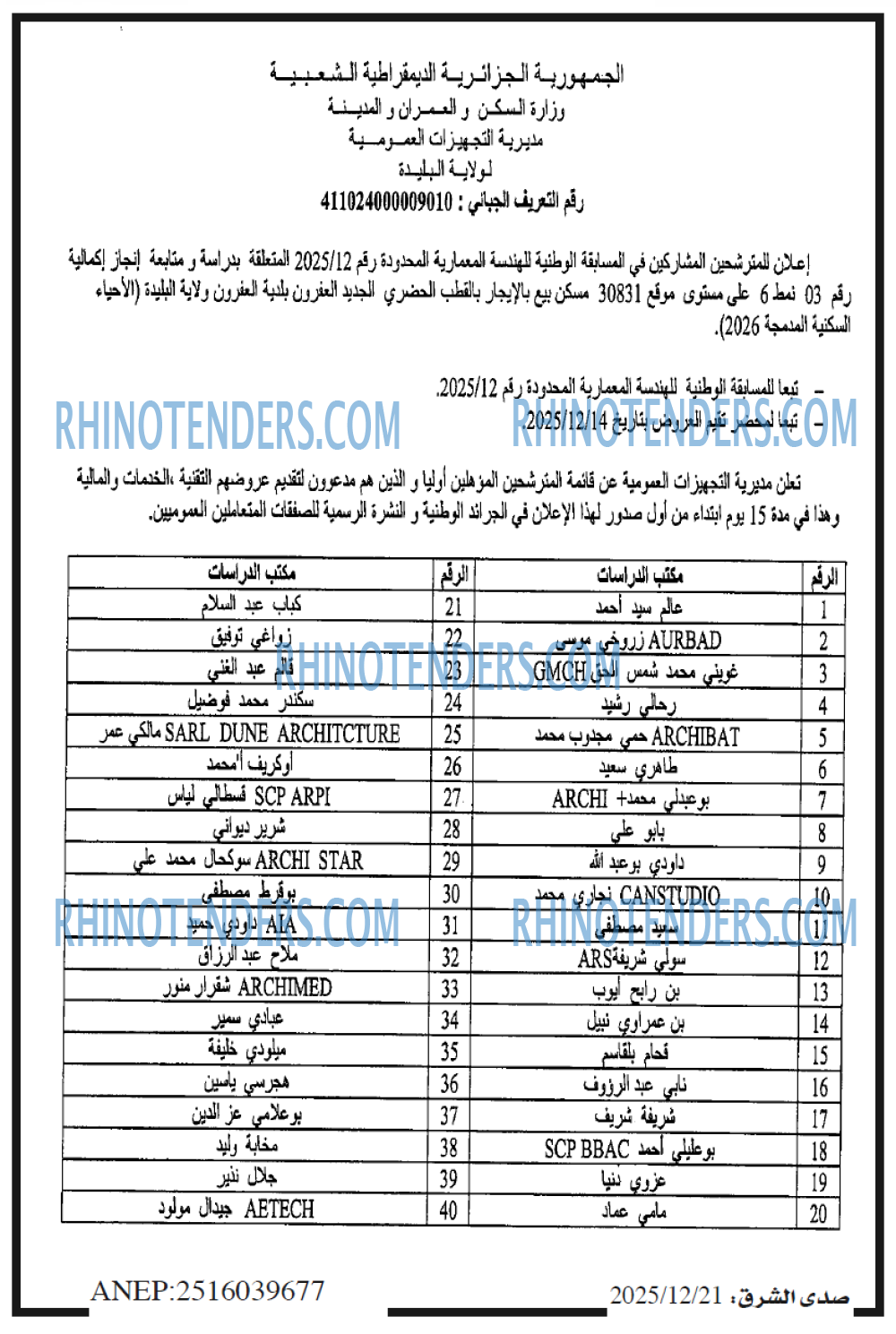 صدى الشرق
