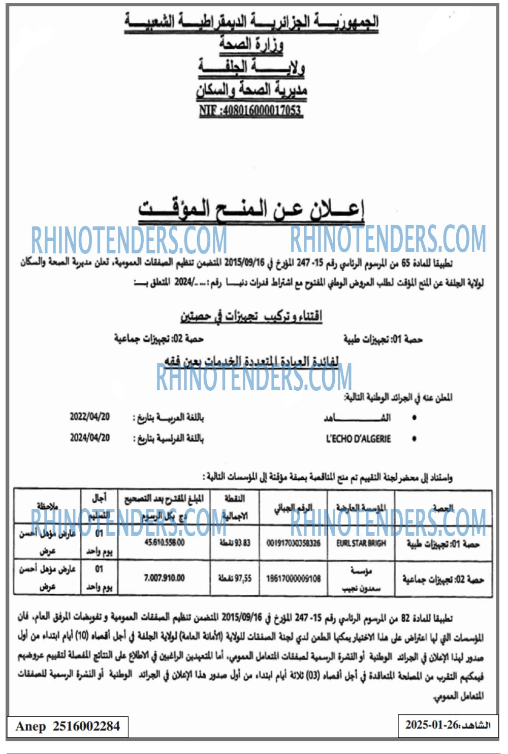 Rhinotenders