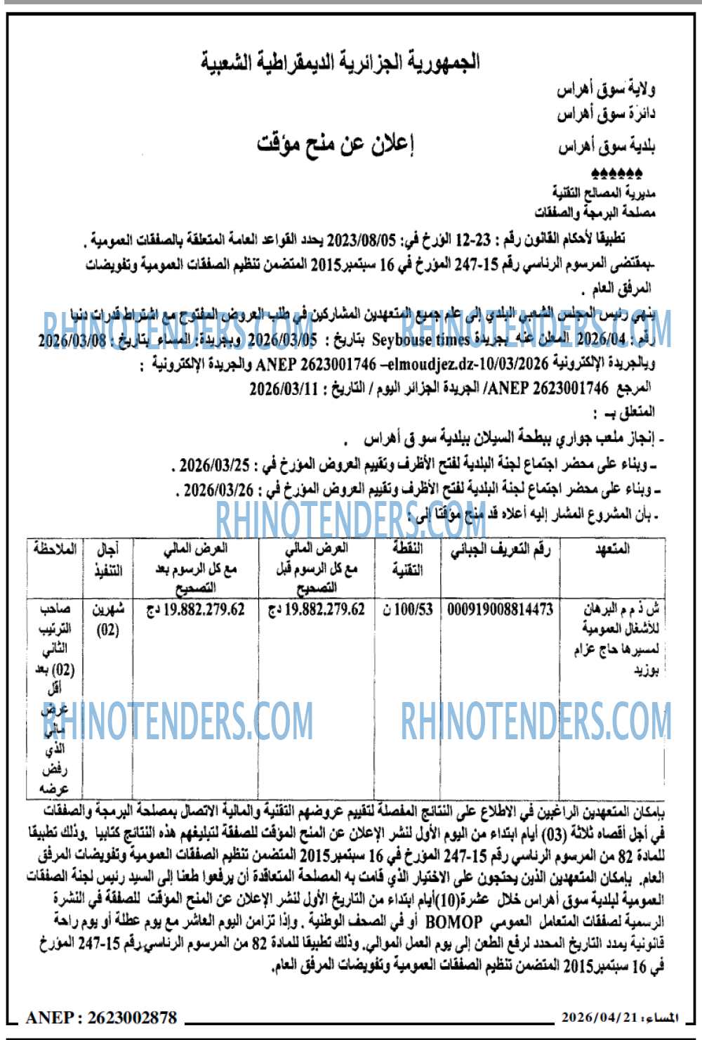 المساء