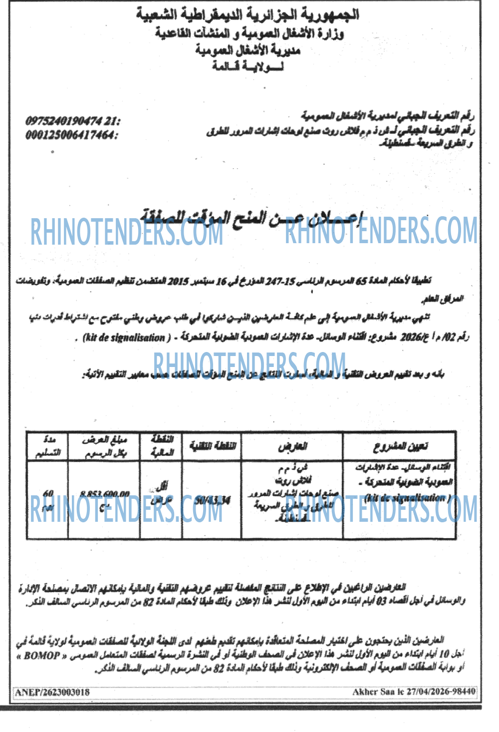 أخر الساعة