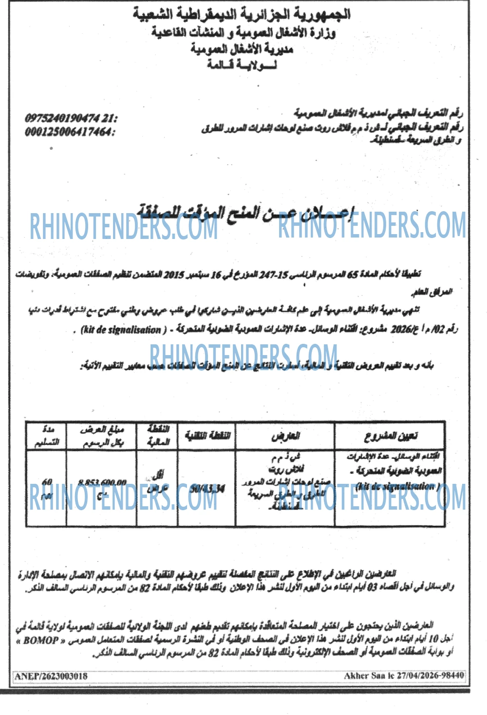 أخر الساعة