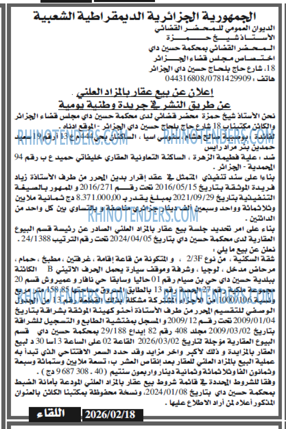 اللقاء