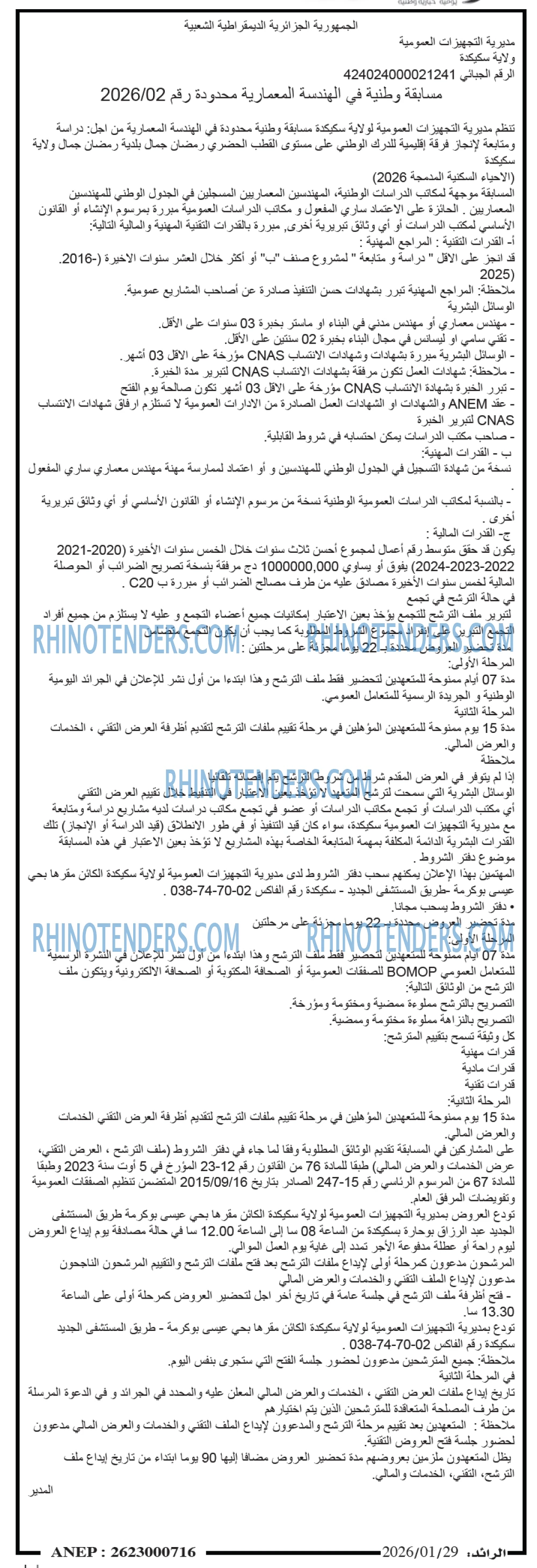 الرائد