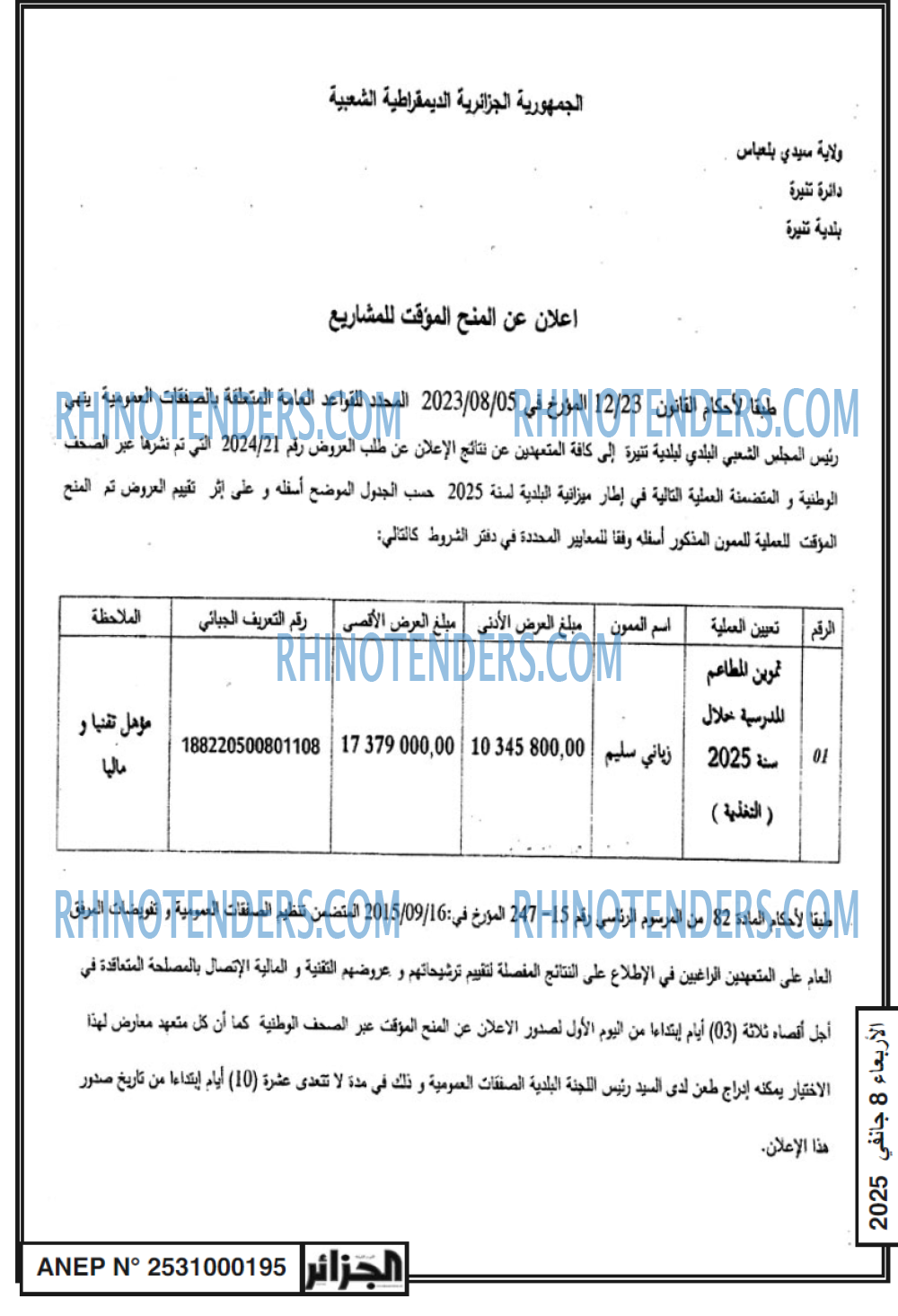 الجزائر