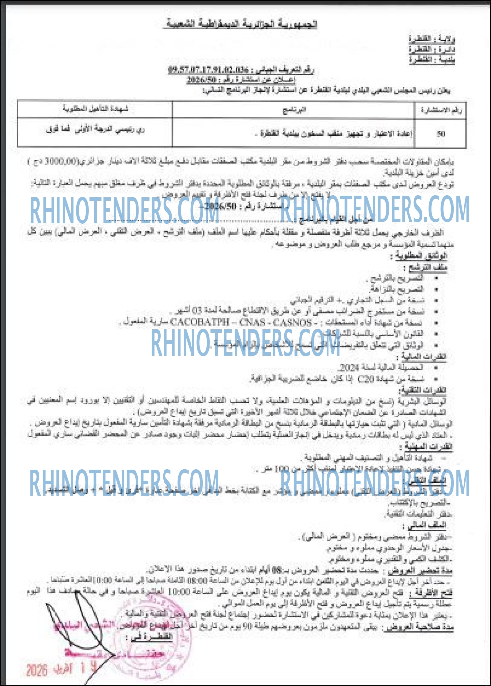 Rhinotenders