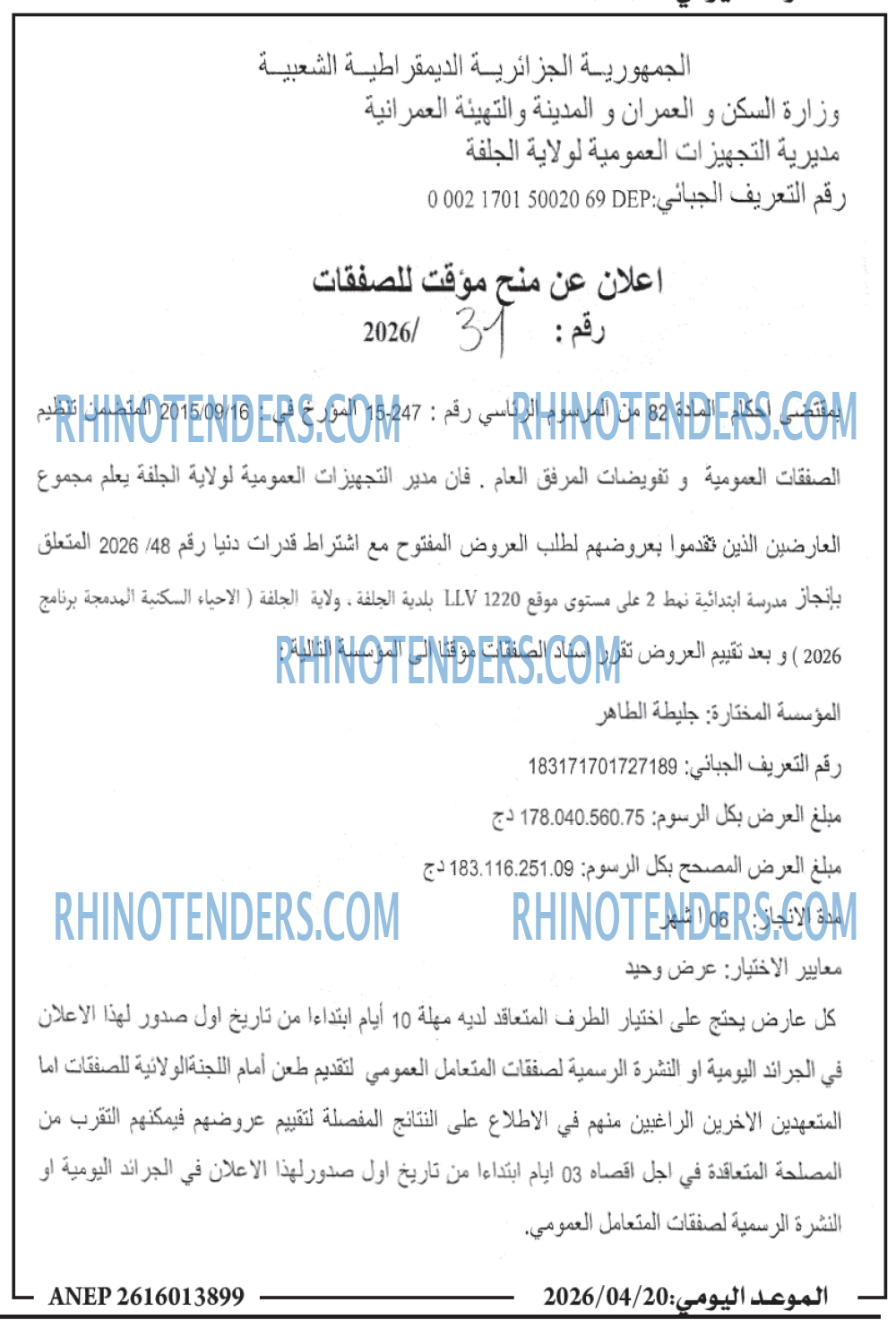 الموعد اليومي