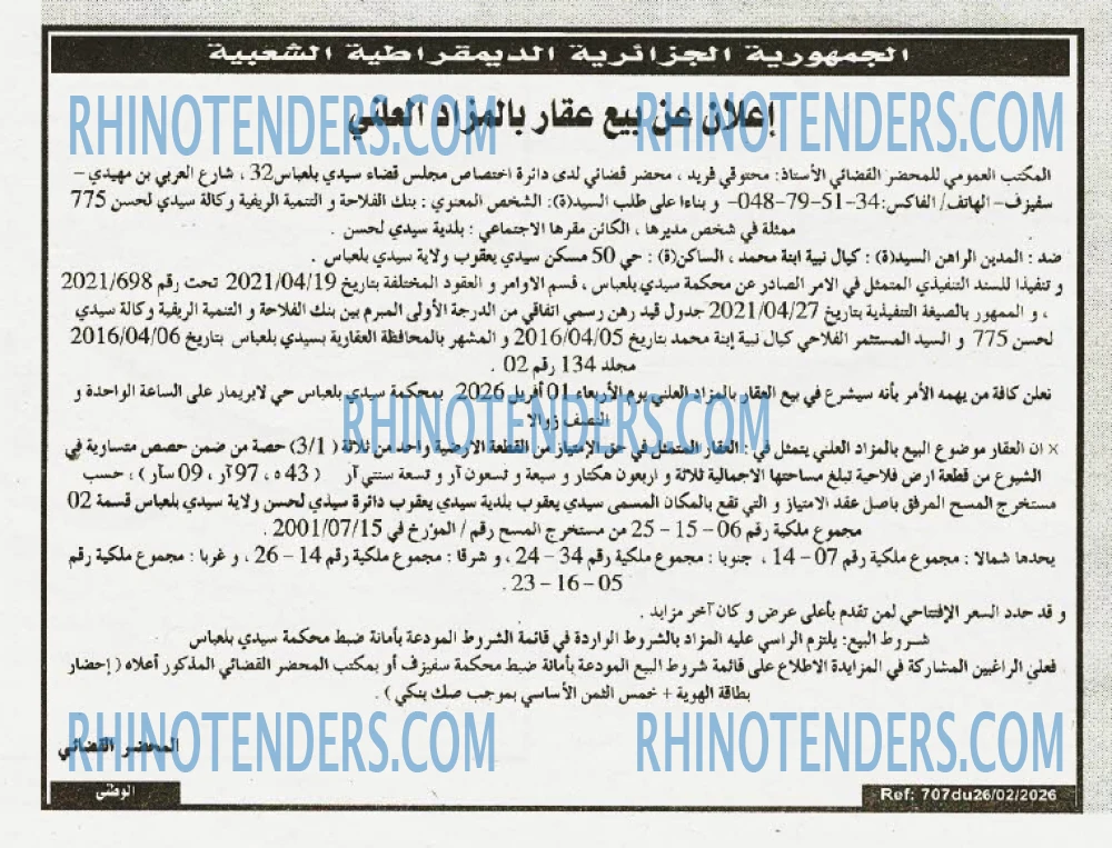 الوطني