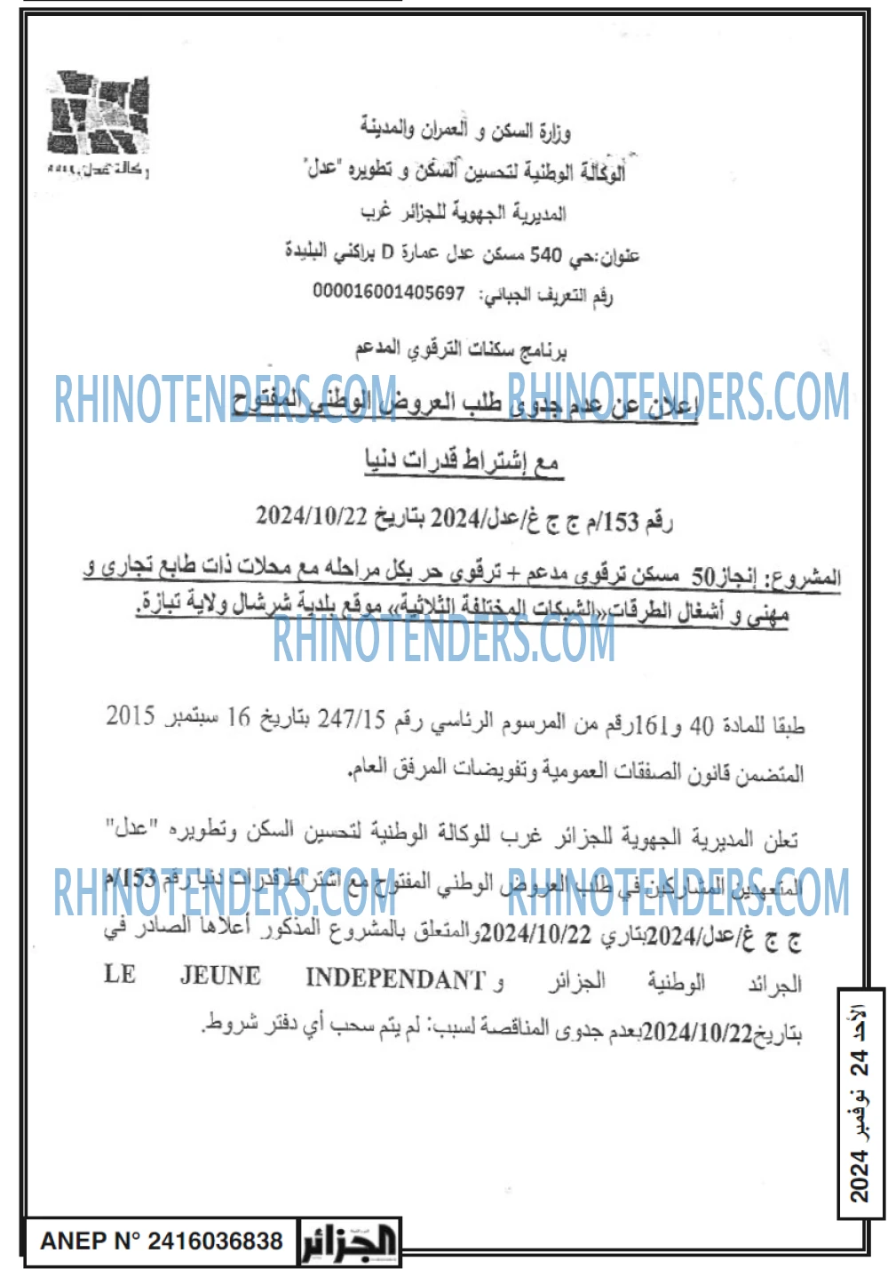 الجزائر