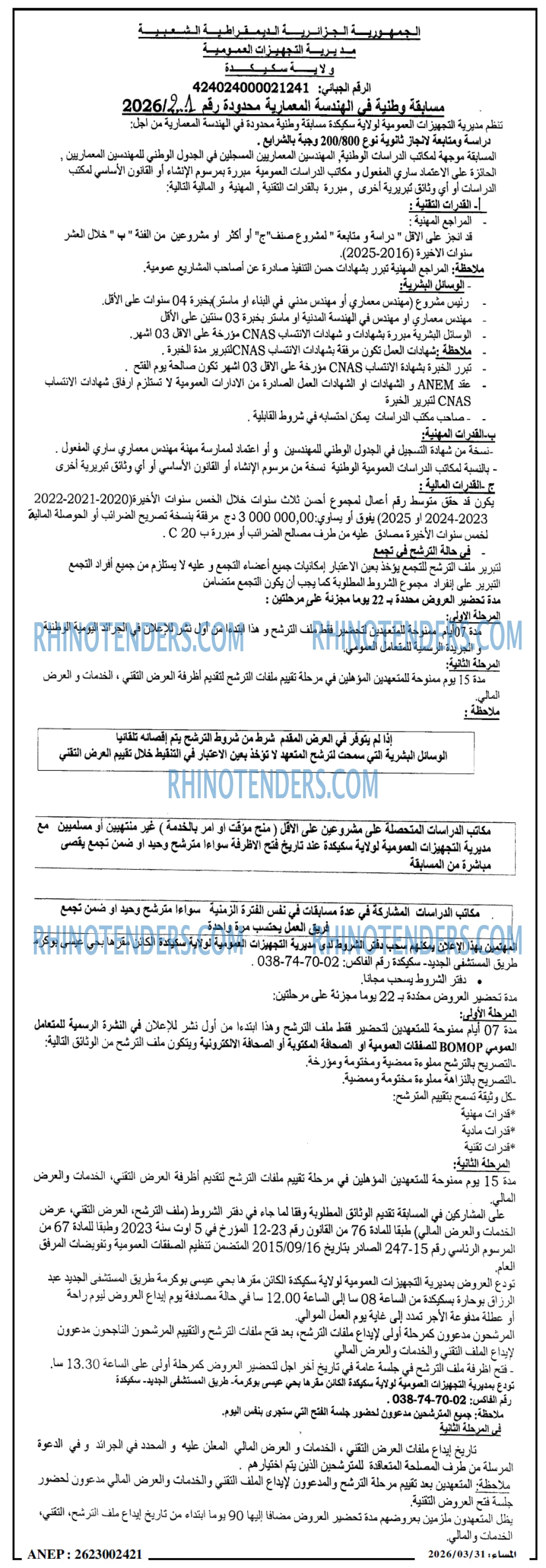 المساء