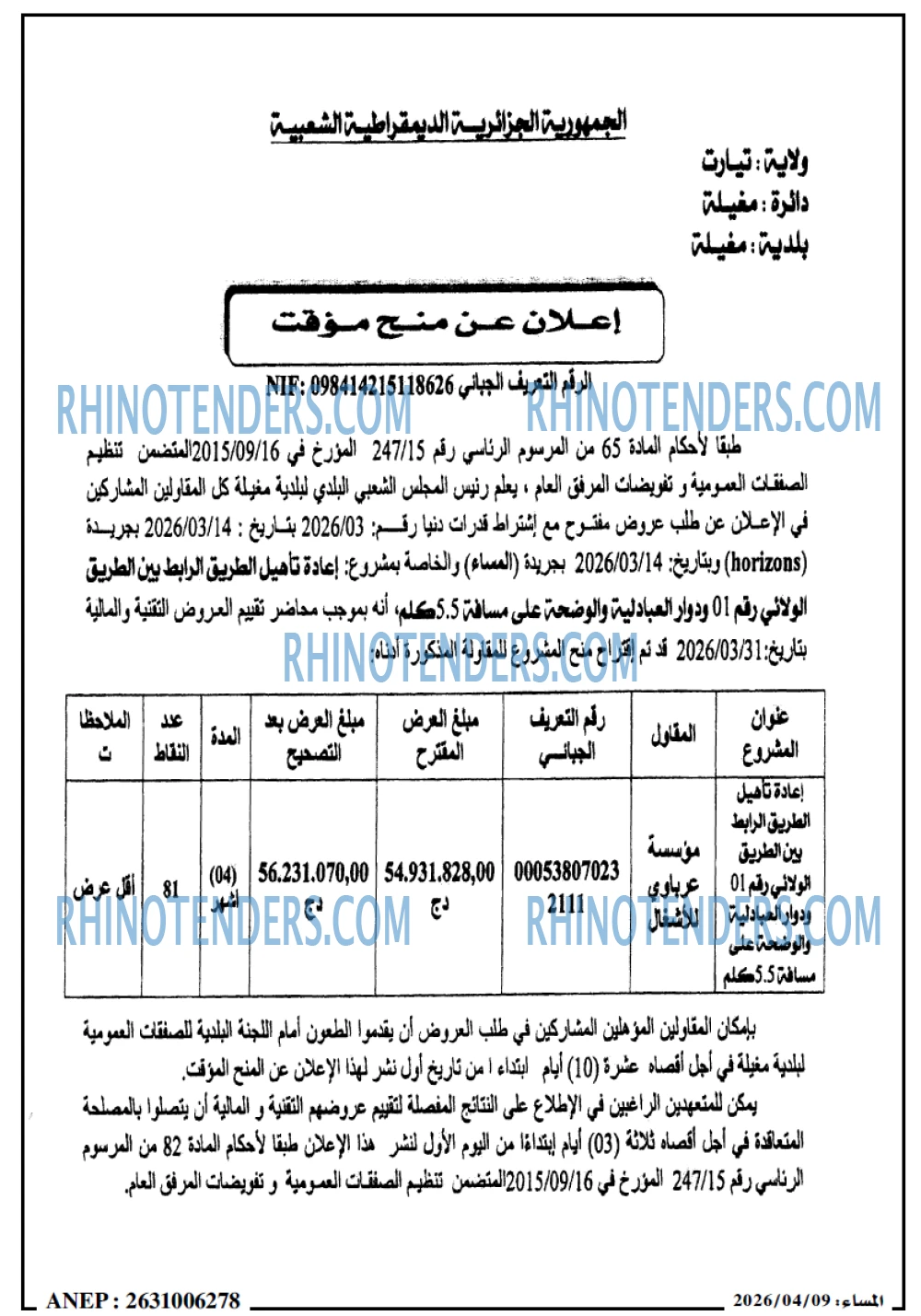 المساء