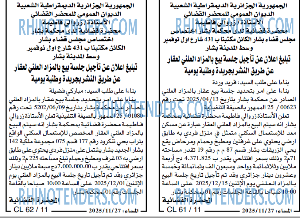 المساء