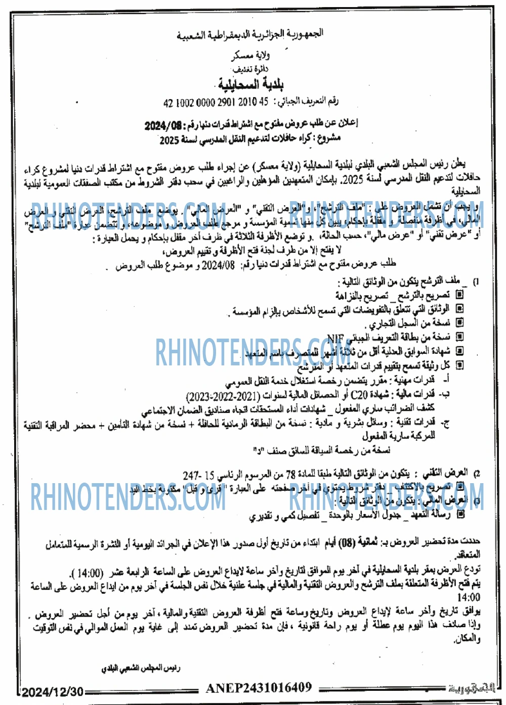 Rhinotenders