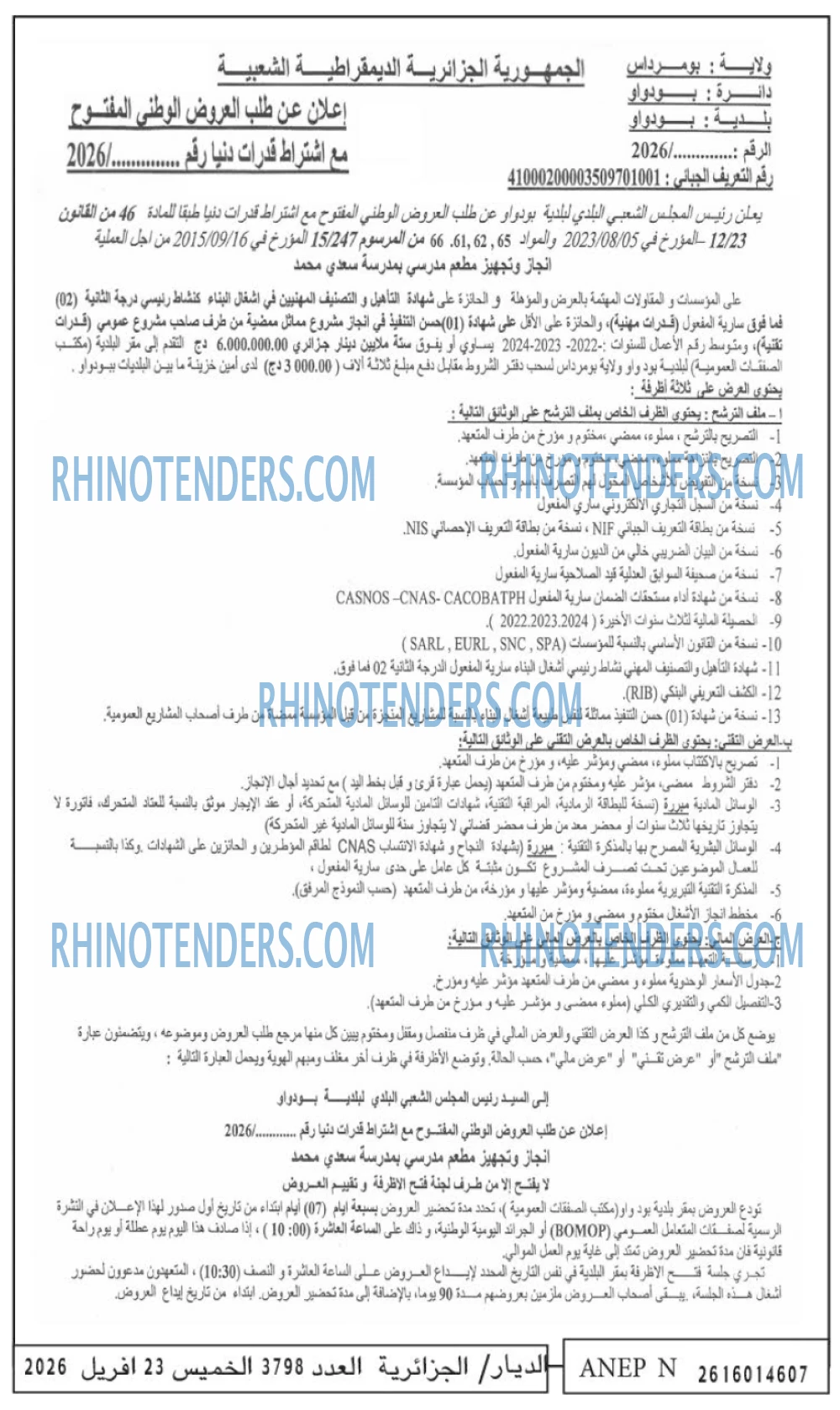 الديار