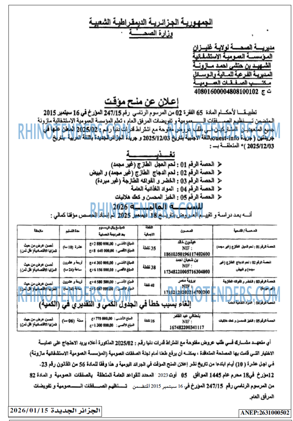 الجزائر الجديدة